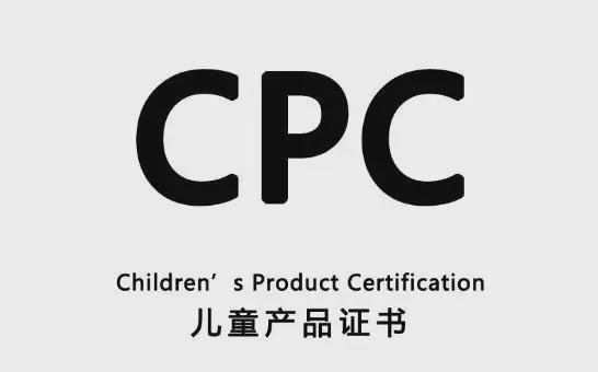 什么认证CPC详细介绍和解答j9九游会登