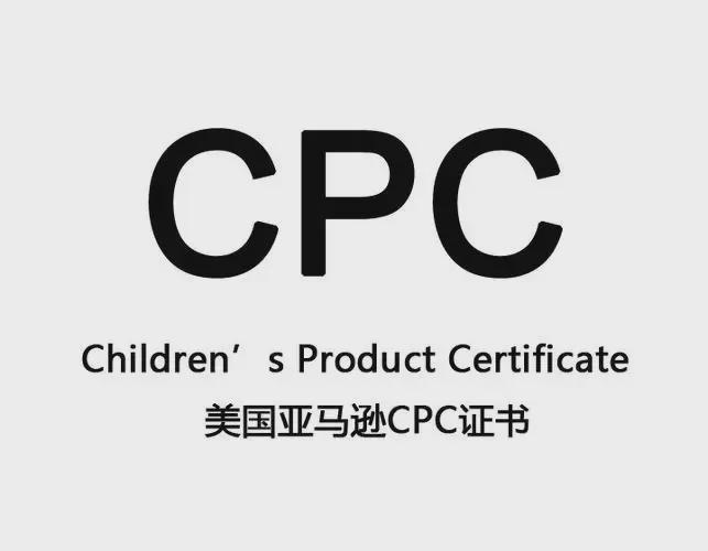 什么认证CPC详细介绍和解答j9九游会登录CPC认证是(图2)